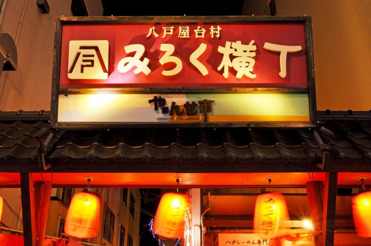 City Park Hotel Hachinohe Εξωτερικό φωτογραφία
